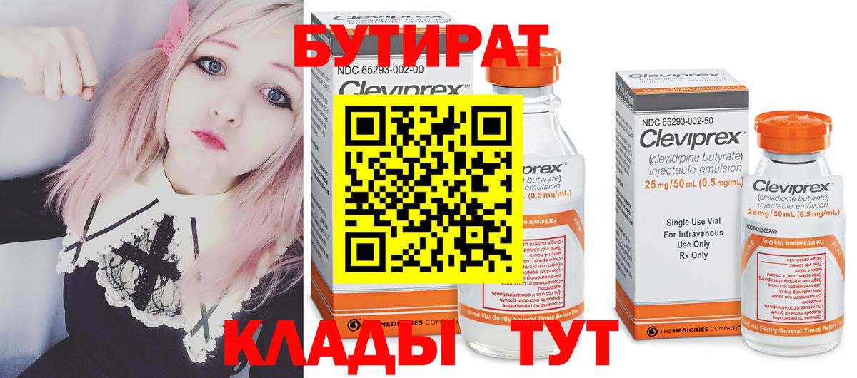 БУТИРАТ Butirat  Вход с VPN  БУТИРАТ  Баксан 