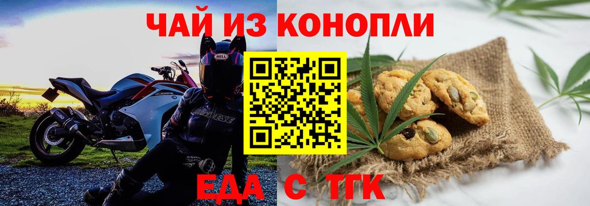 Еда ТГК марихуана  Вход с VPN  Баксан 