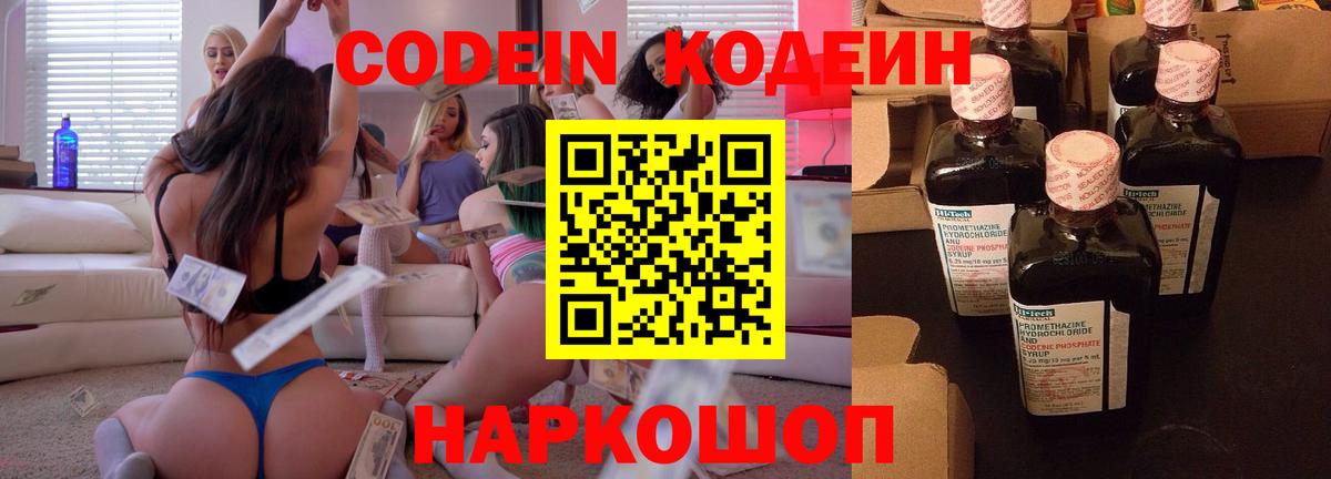 Кодеиновый сироп Lean напиток Lean (лин) Баксан