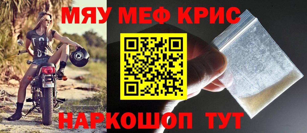 Мефедрон кристаллы Баксан