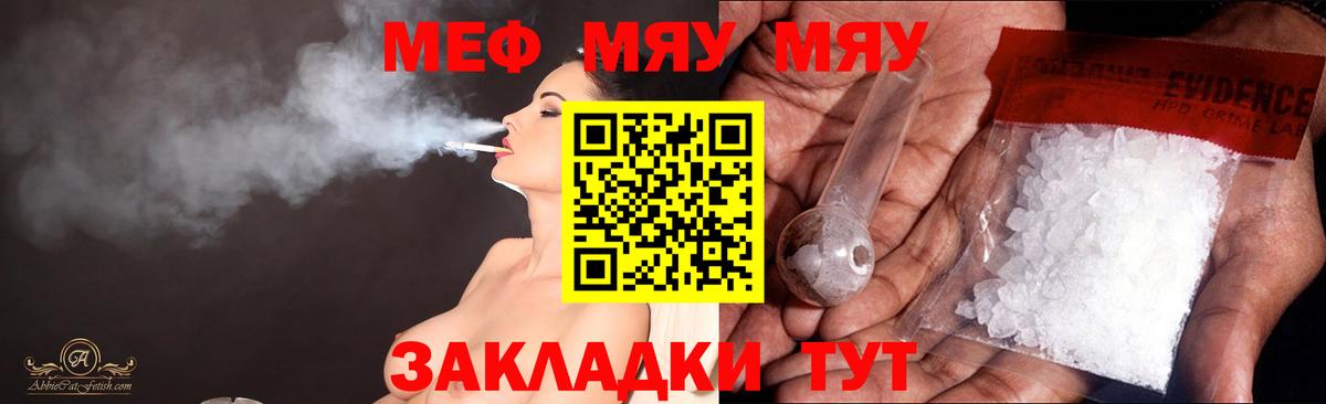 МЕФ мяу мяу  Вход с VPN  МЕФ  Баксан  Мефедрон VHQ 